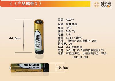 厂价直销NACCON碱性电池LR03电池AAA电池7号干电池AM4】价格_厂家- 中国供应商